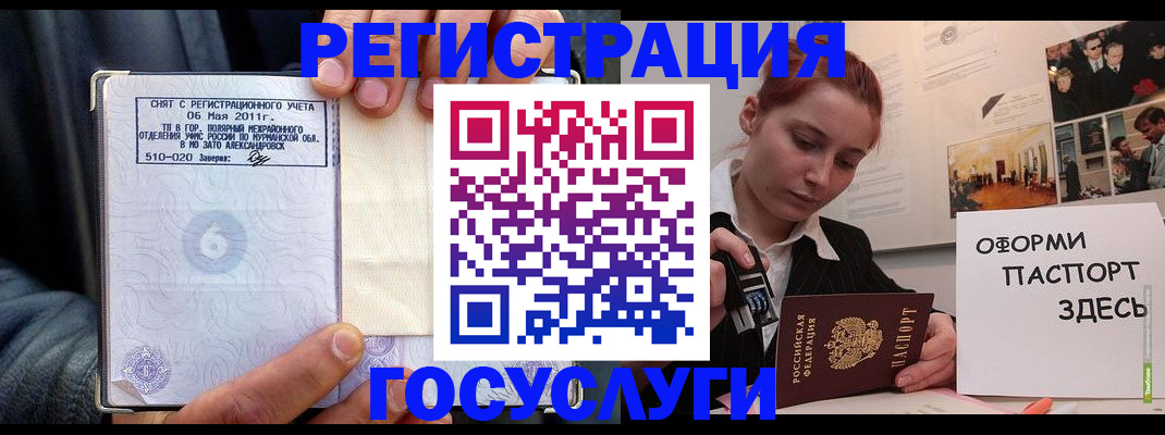 временная регистрация в Дорогобуже