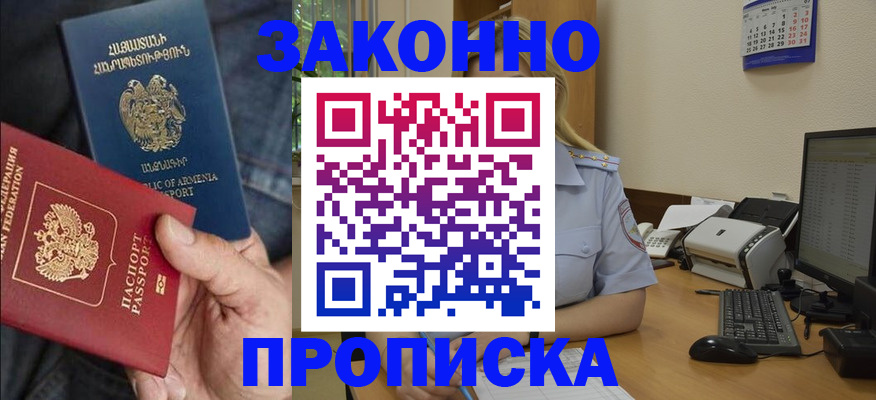 прописка в Дорогобуже