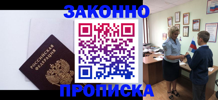 прописка для работы в Дорогобуже