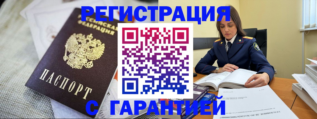 временная регистрация гарантия в Дорогобуже
